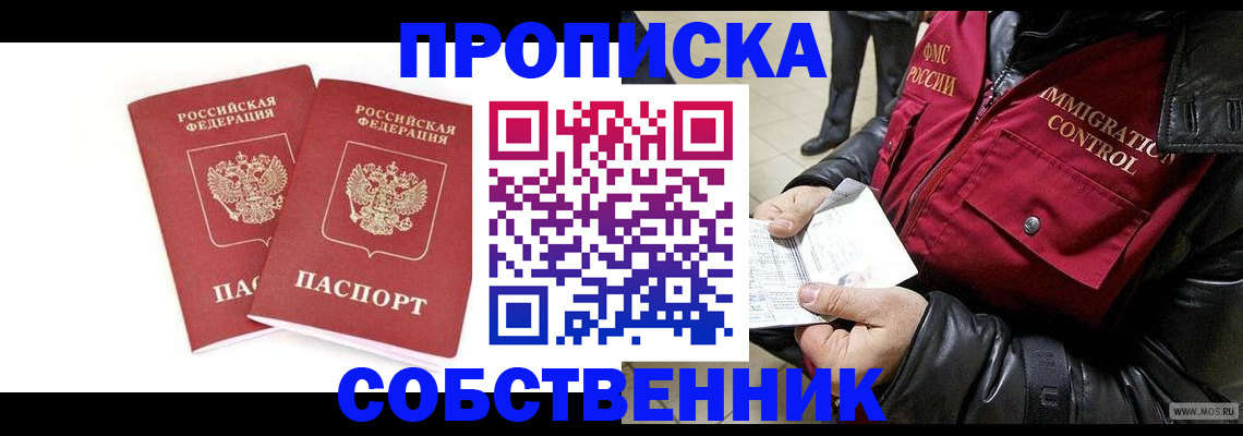 прописка паспорт в Вологде