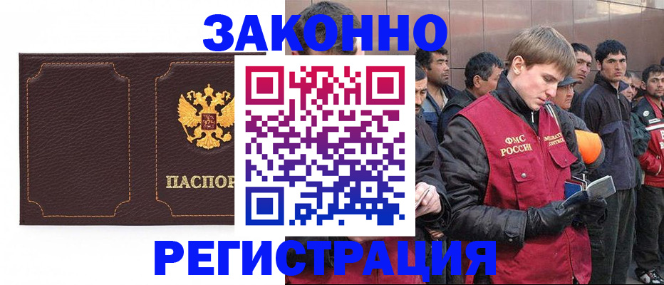 прописка для работы в Вологде